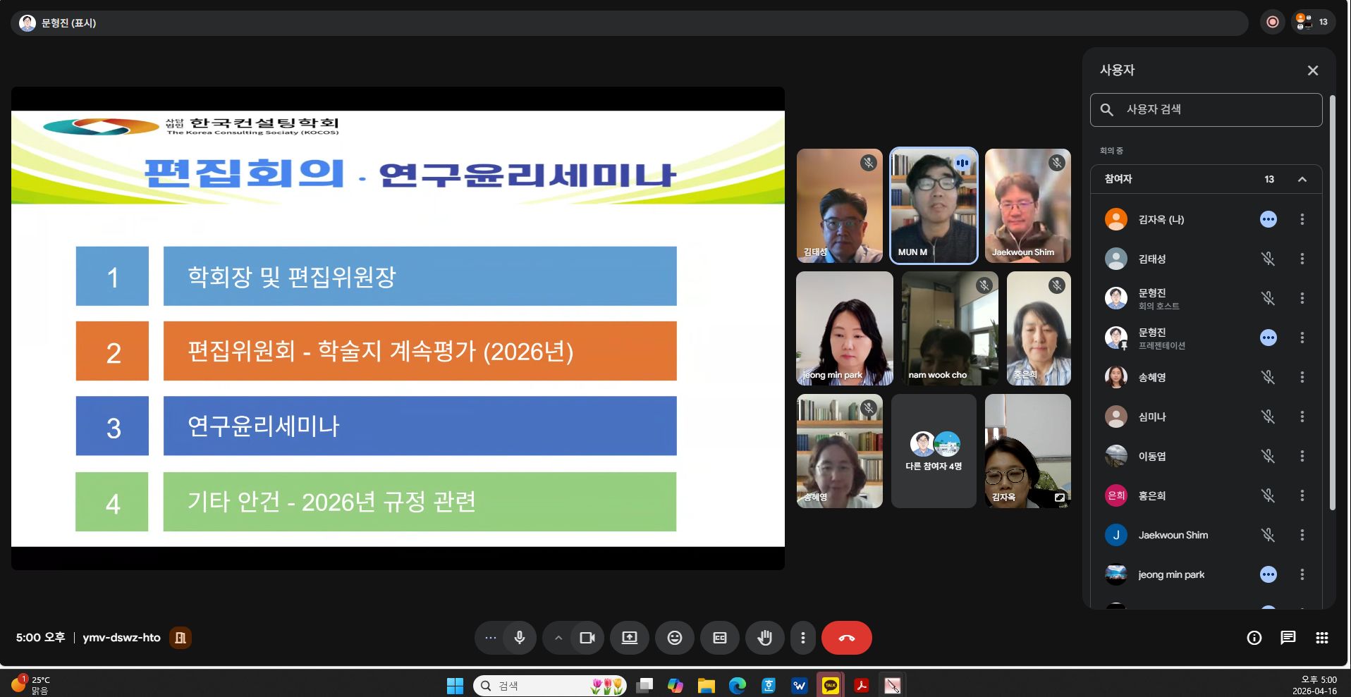 2026년 편집위원회 및 연구윤리 세미나